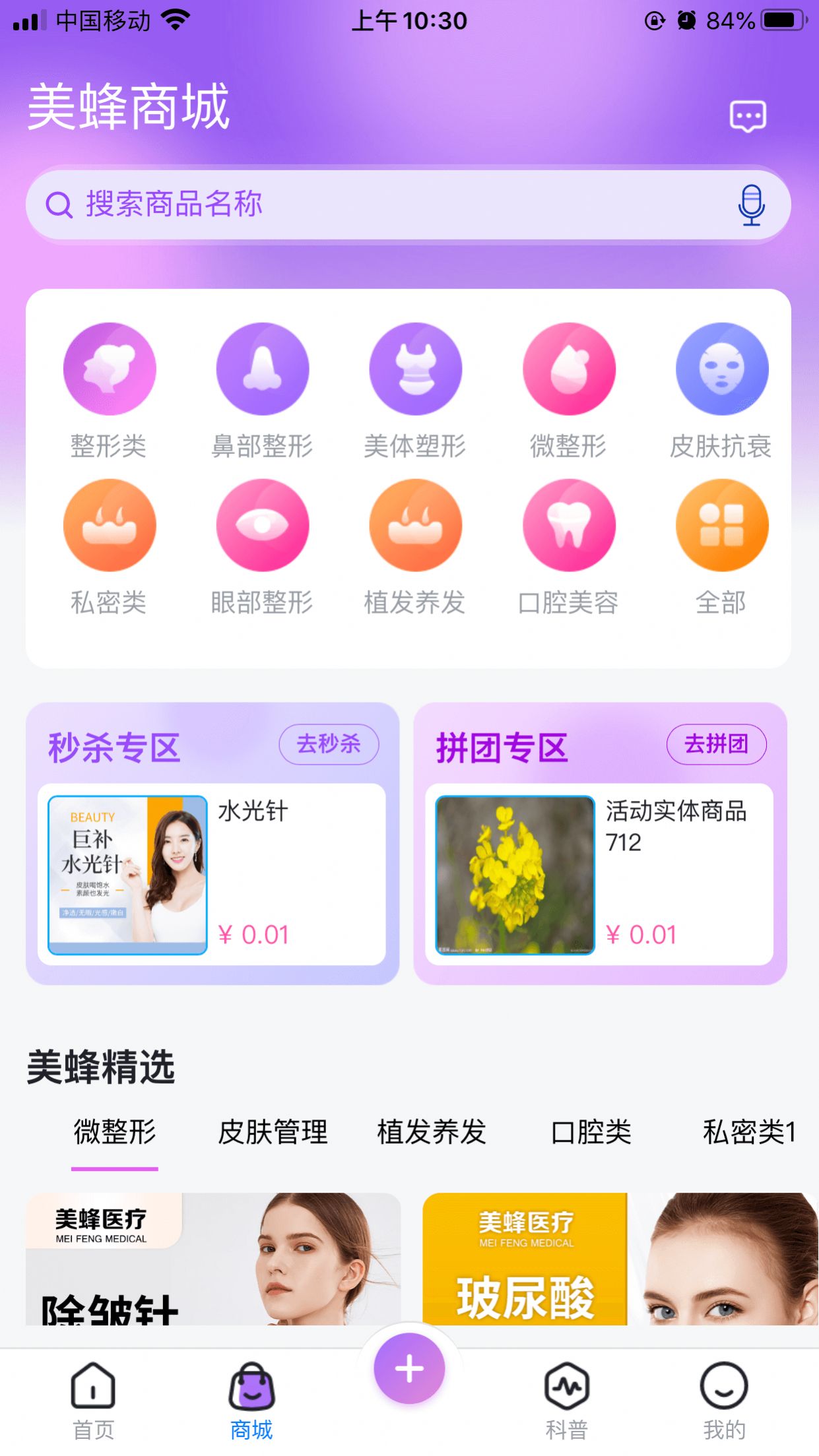 安卓美蜂名医appapp