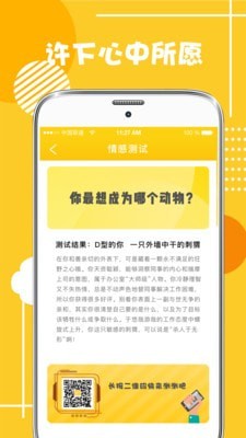 心理测试分析app下载