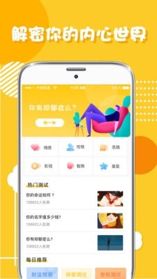 心理测试分析app