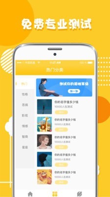 安卓心理测试分析appapp