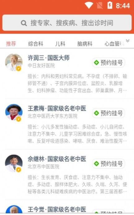 安卓看名医官方版app