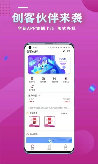 新英创客app下载