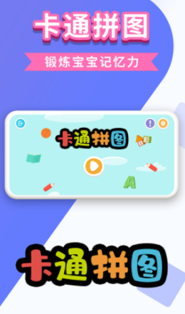 安卓万相卡通拼图appapp