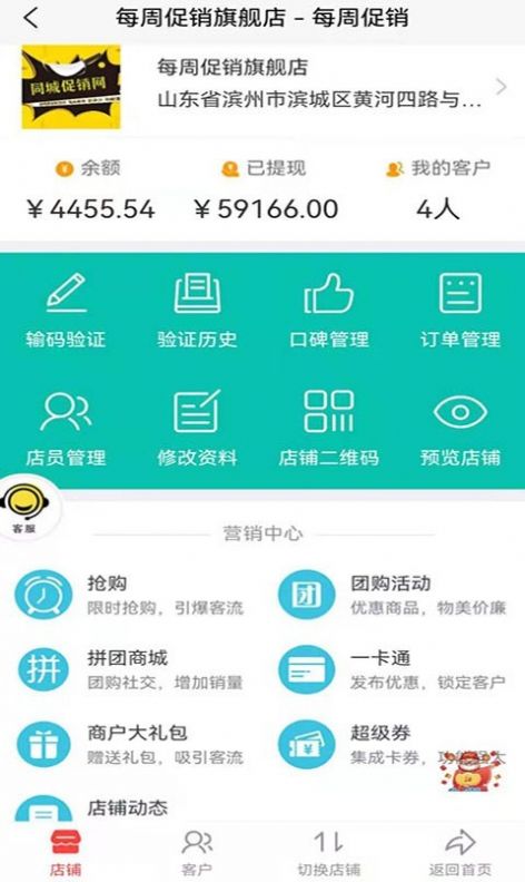 每周促销app