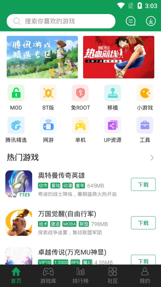 安卓7723游戏盒下载安装破解版app