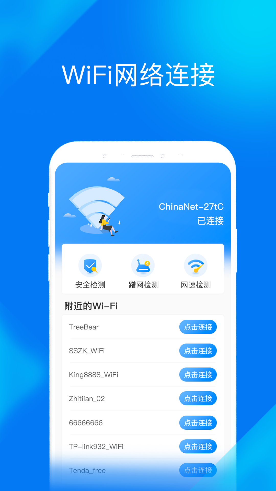 wifi提速大师app