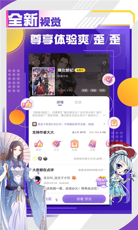 安卓神漫画最新版app