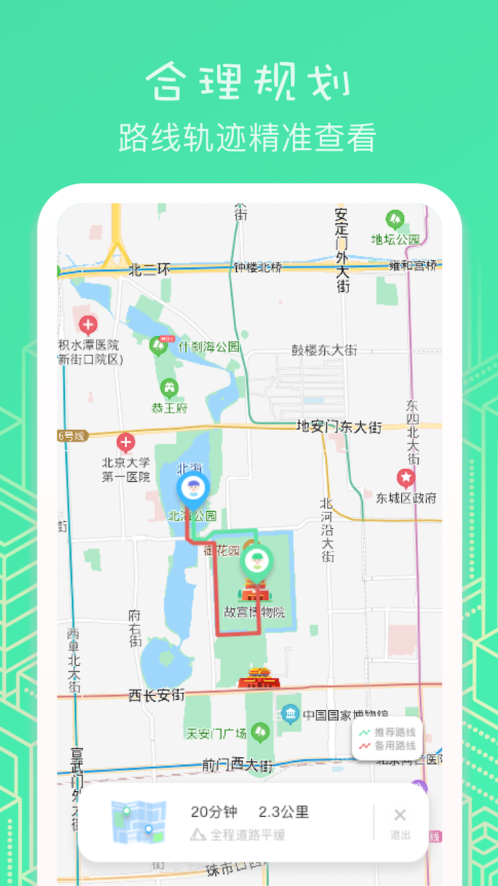 位置助手app