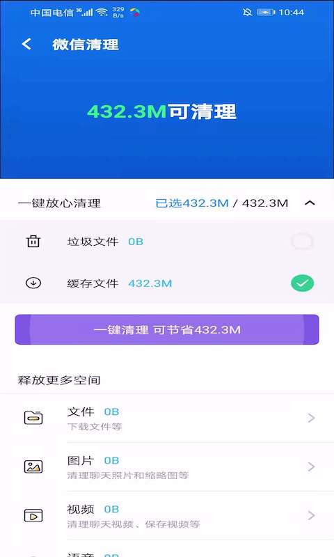 安卓酷爱清理app