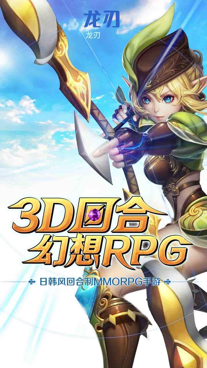 龙刃魔幻冒险