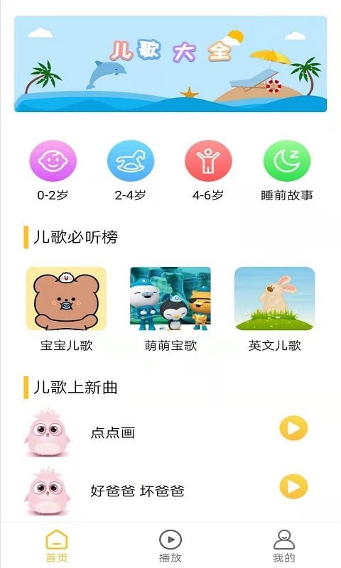 安卓无忧儿歌安卓版appapp