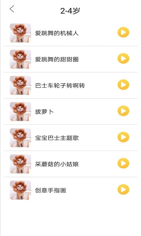 无忧儿歌安卓版app