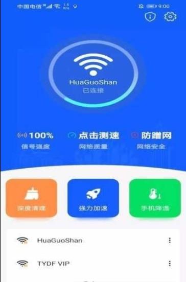 安卓极速wifi一键连接软件下载