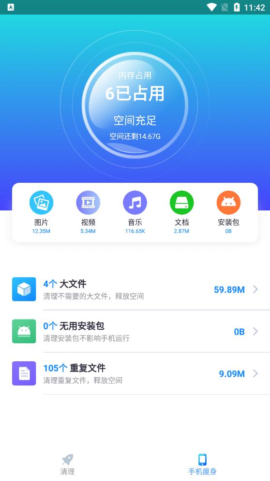 极速清理专业版app下载