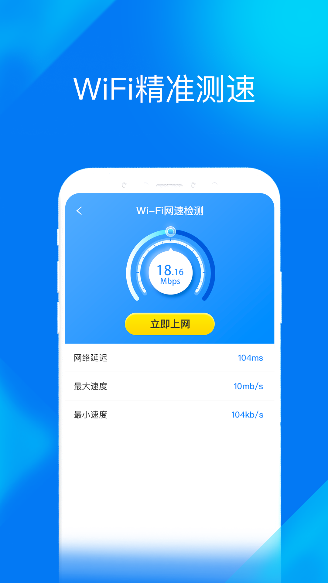 安卓wifi提速大师软件下载