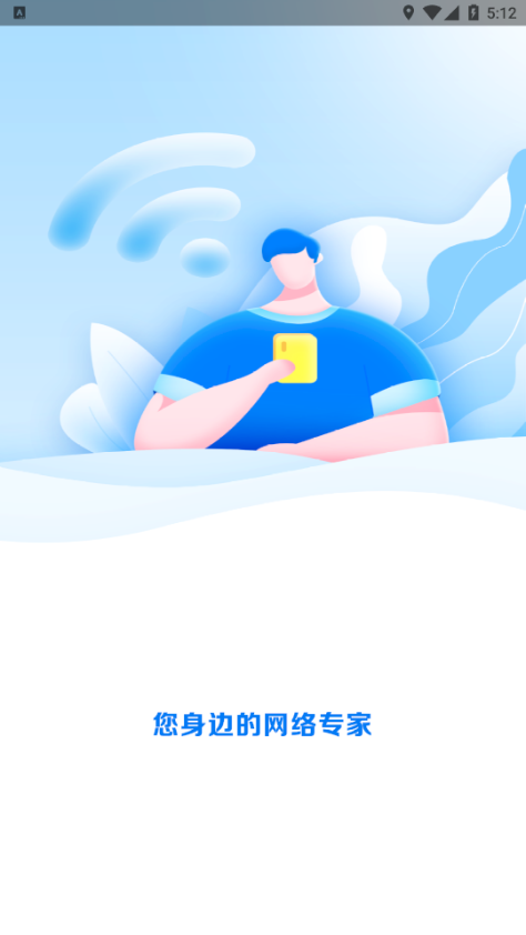 wifi提速大师app下载