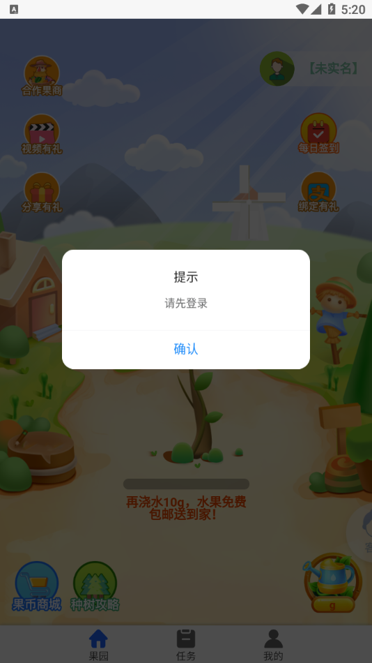 安卓丰益果园appapp