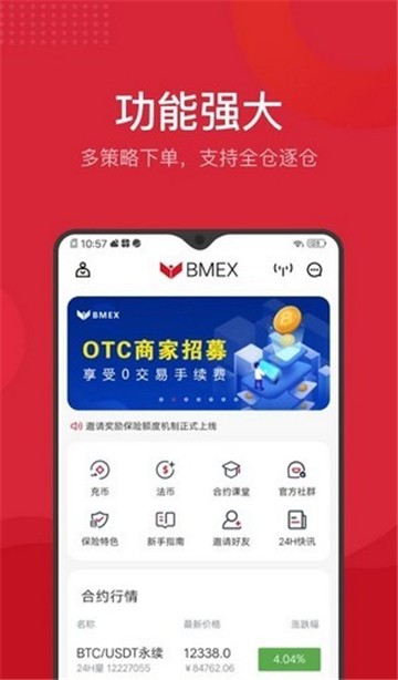 bmex交易所下载