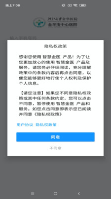 安卓智慧金医app最新版app