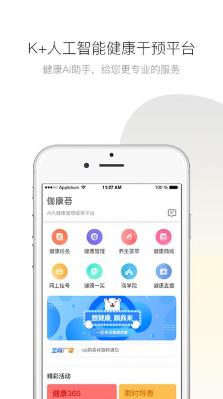 伽康荟app