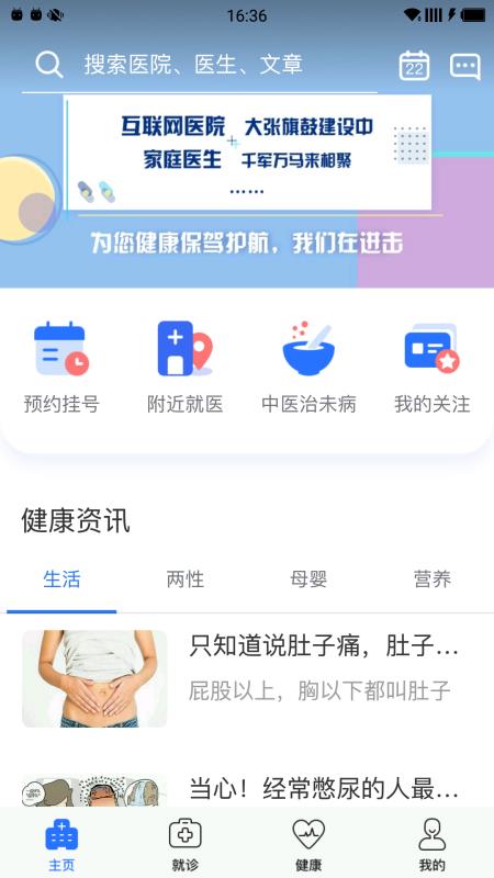 健康绵阳app下载