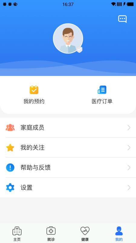 安卓健康绵阳appapp