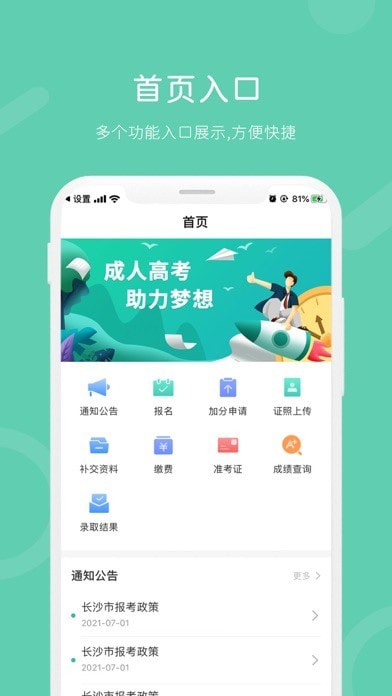 安卓潇湘成招app最新版app