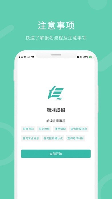 潇湘成招app最新版