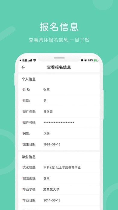 潇湘成招app最新版下载