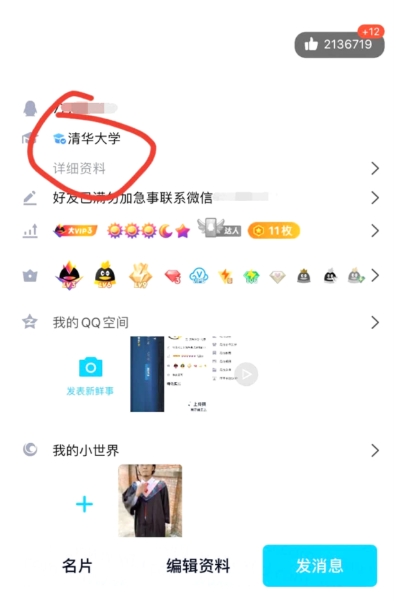 安卓qq校园认证app