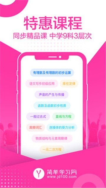 简单课堂app