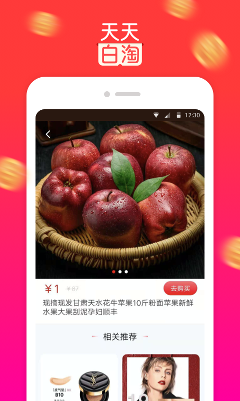 安卓天天白淘appapp