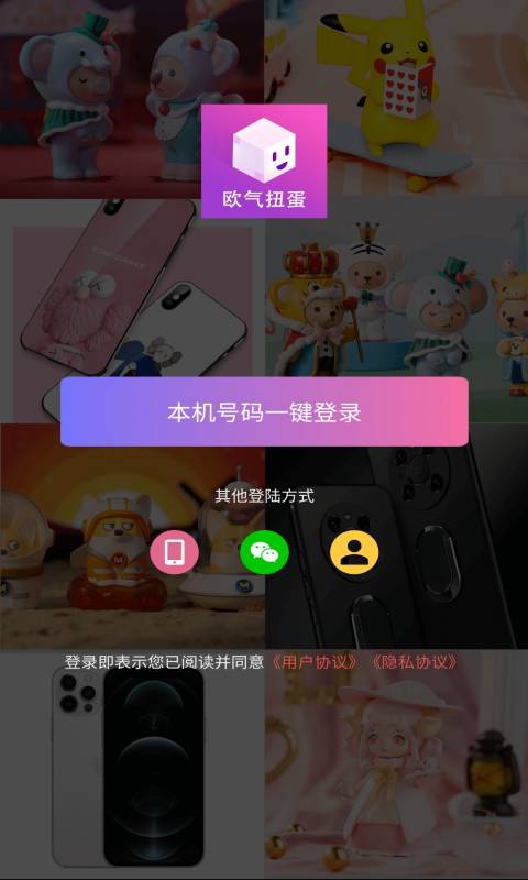 欧气扭蛋app