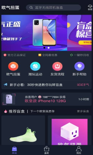 安卓欧气扭蛋appapp