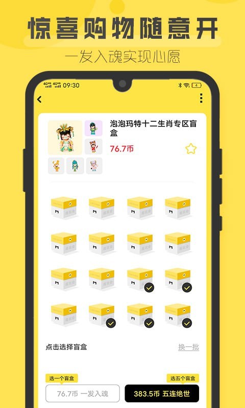 安卓盲盒超会玩最新版app