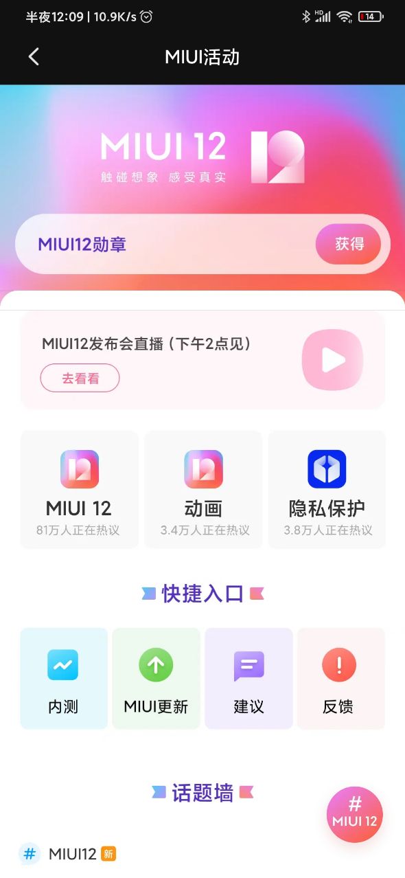 小米10 pro miui12内测版刷机包