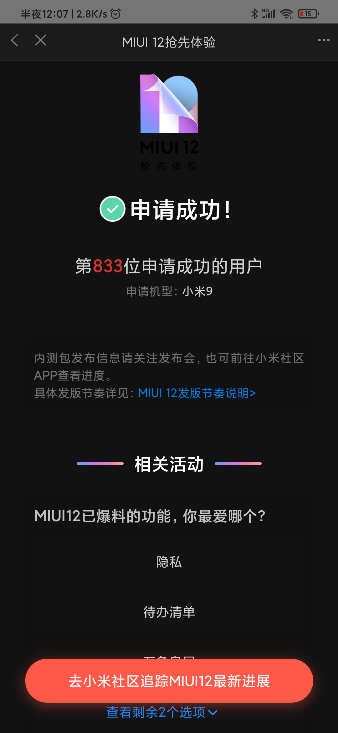 安卓小米10 pro miui12内测版刷机包软件下载