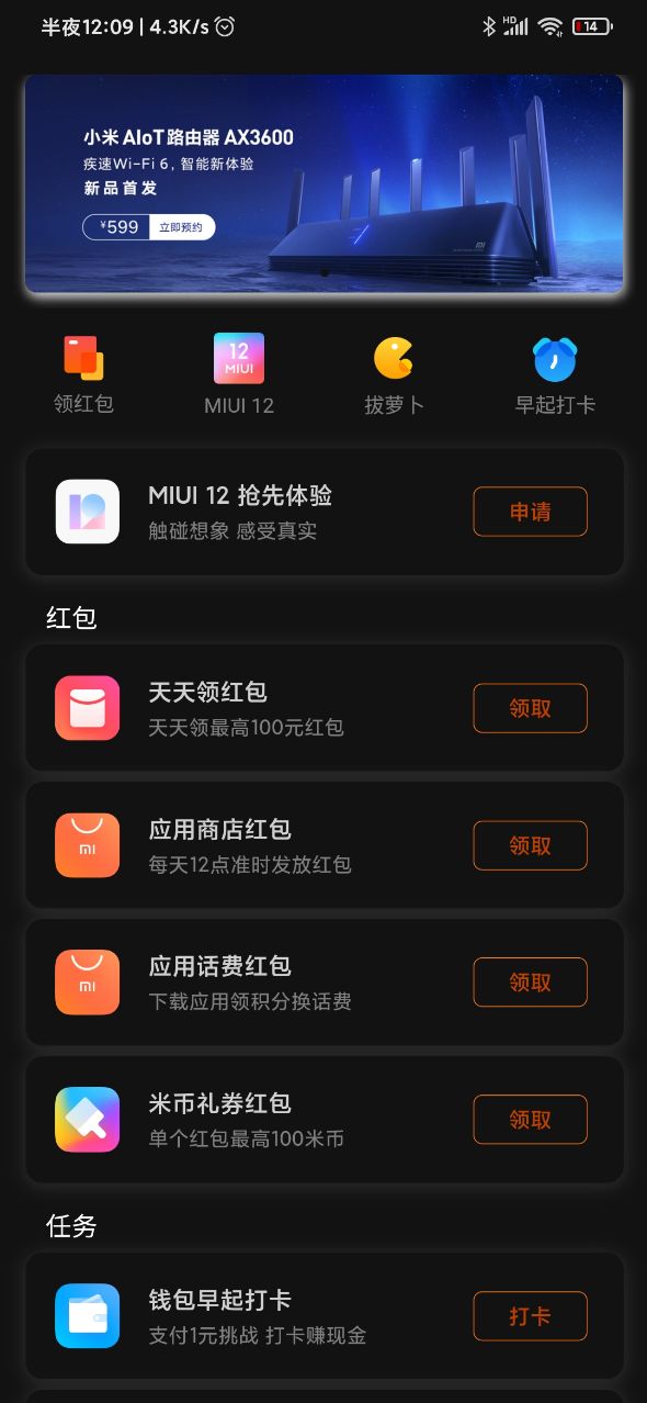 安卓小米10 pro miui12内测版刷机包app