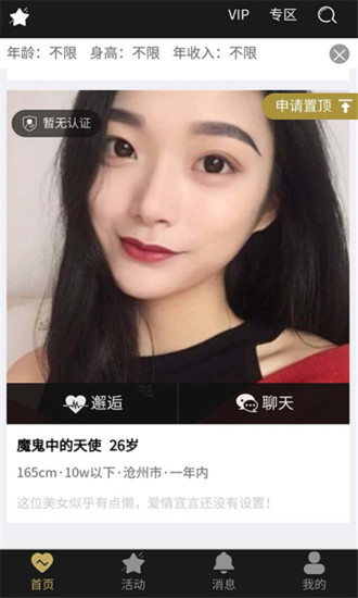 花烛婚恋app下载