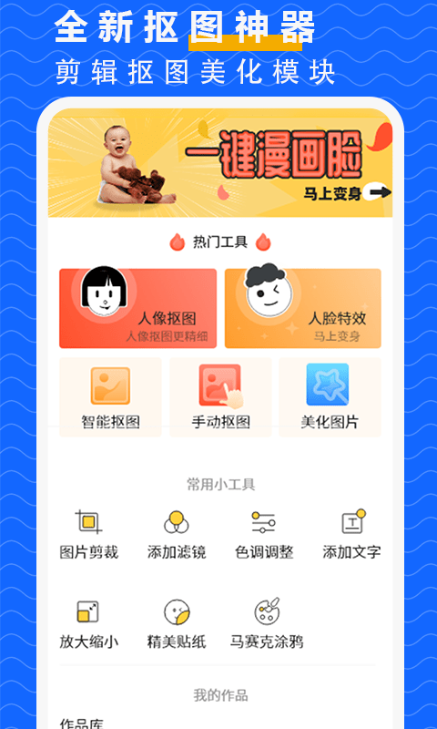 安卓抠图p图大师appapp