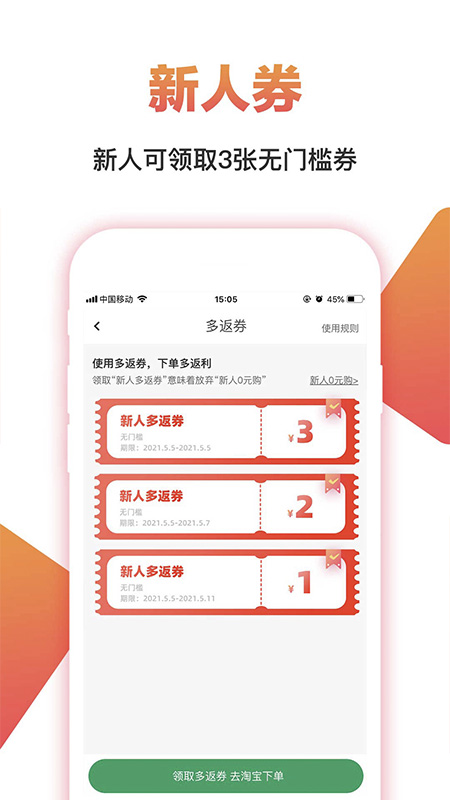 高省优惠券app下载