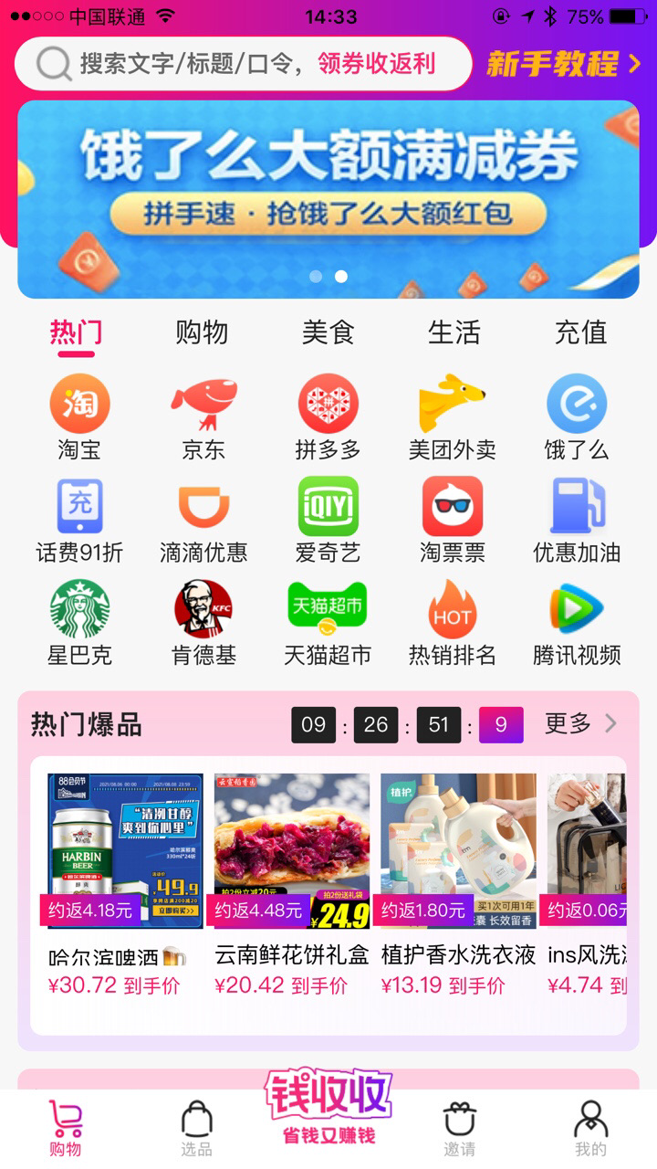 钱收收app