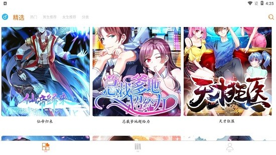 好漫6免费漫画app