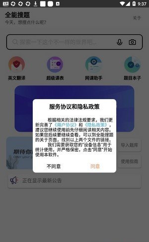 安卓全能搜题appapp