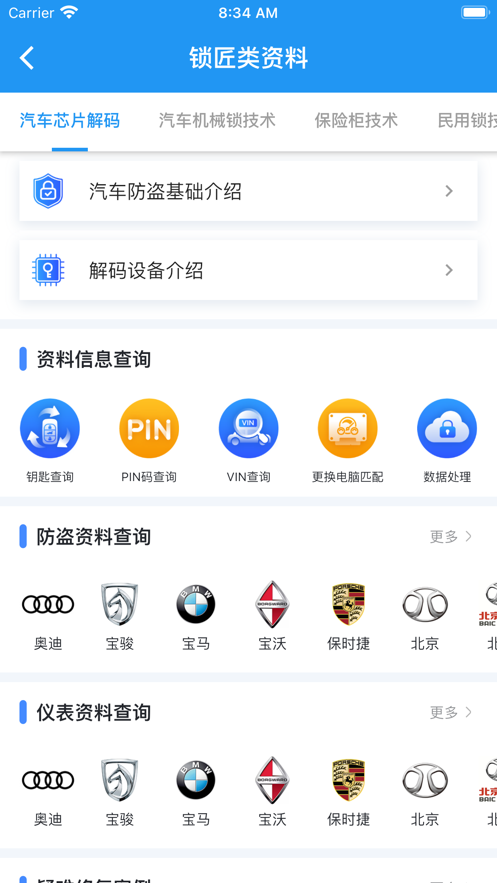 车艺通app下载