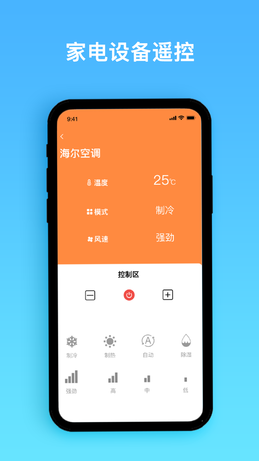 智能家电管家app