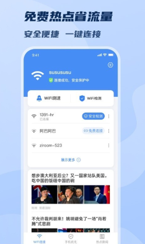 安卓wifi极速畅连app