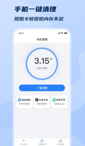 wifi极速畅连