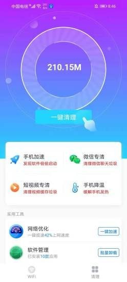 飞速wifi无线畅连app