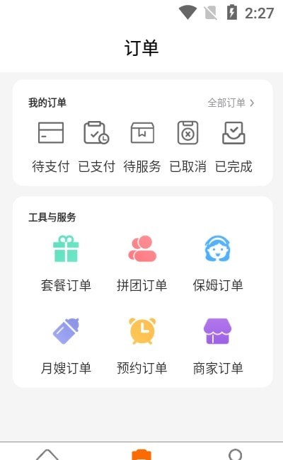 安卓小哥帮家政app软件下载